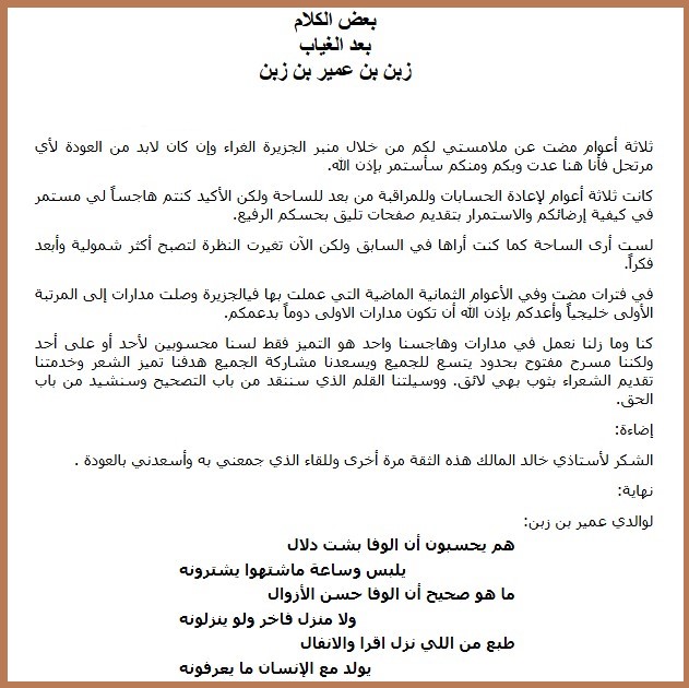 بعد الغياب
