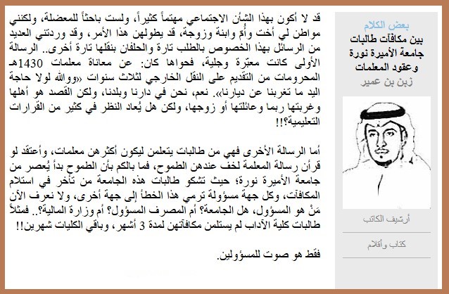 بين مكافآت طالبات جامعة الأميرة نورة وعقود المعلمات
