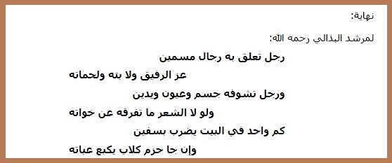 ثوبنا وغترتنا وتعليمنا ومدارسنا