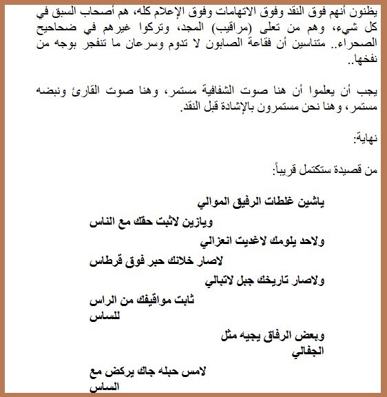 جهلوا فهددوا