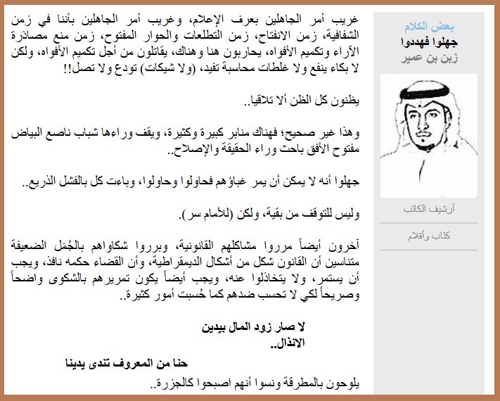 جهلوا فهددوا