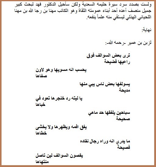 حليمة السعدية ونسب المعطاني!!