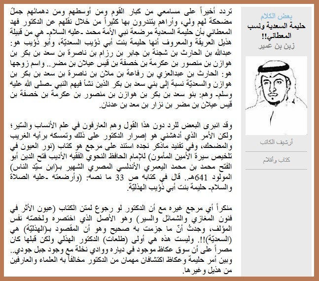 حليمة السعدية ونسب المعطاني!!