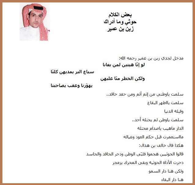 حوثي وما أدراك