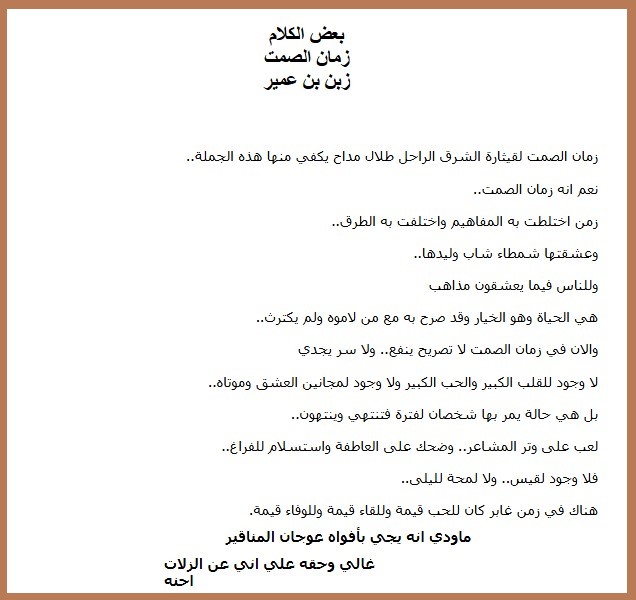 زمان الصمت