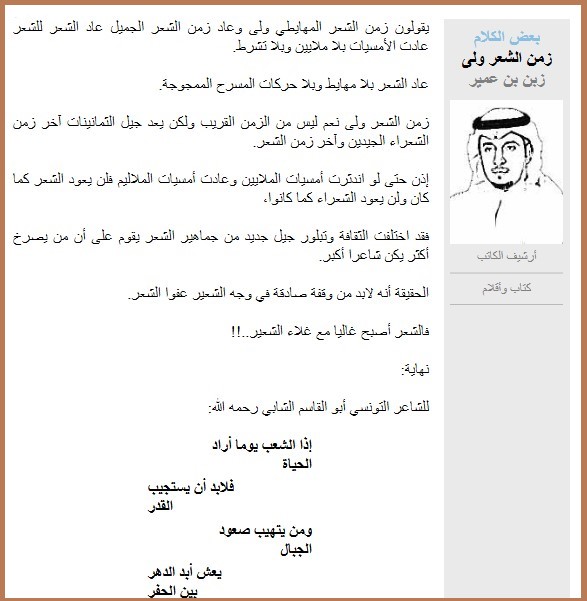 زمن الشعر ولى