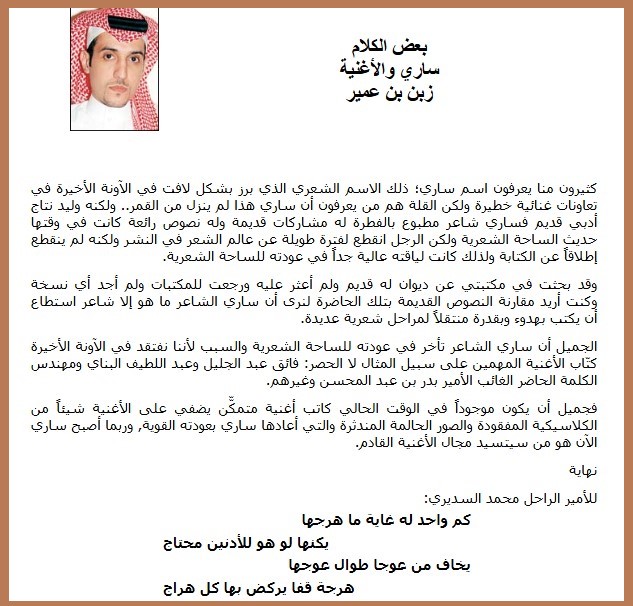 ساري والأغنية