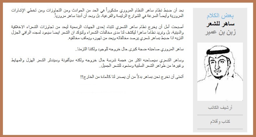 ساهر للشعر