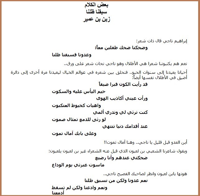 سبقنا ظلنا