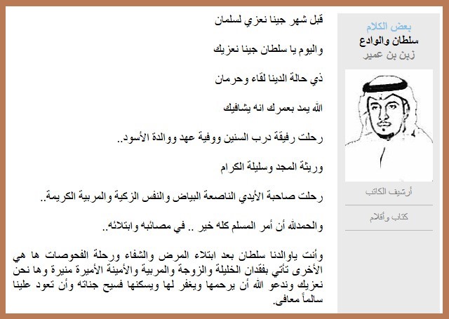 سلطان والوادع