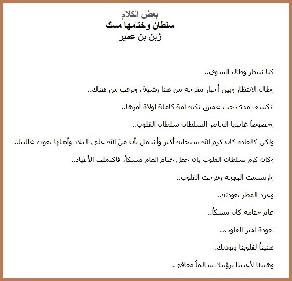 سلطان وختامها مسك