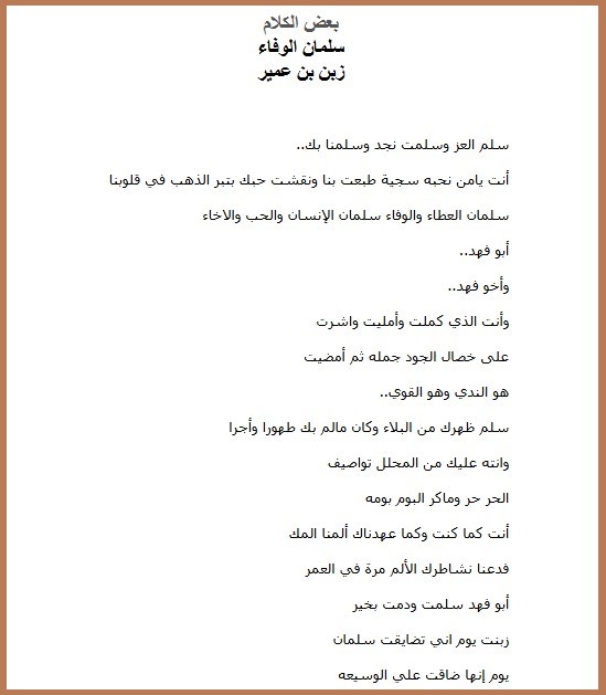 سلمان الوفاء