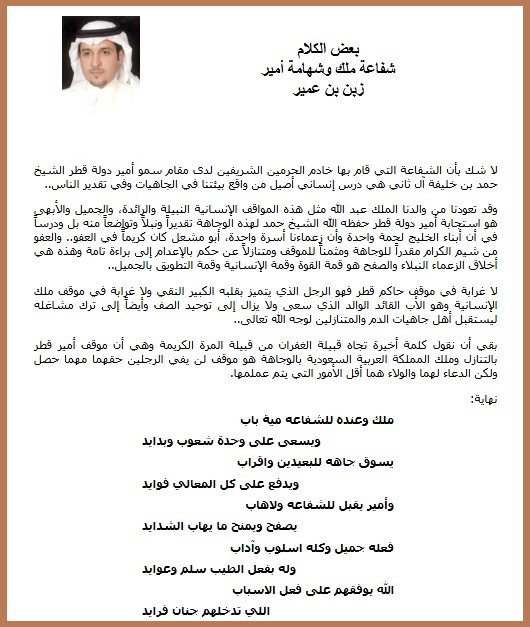 شفاعة ملك وشهامة أمير
