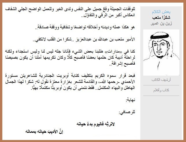 شكرًا متعب