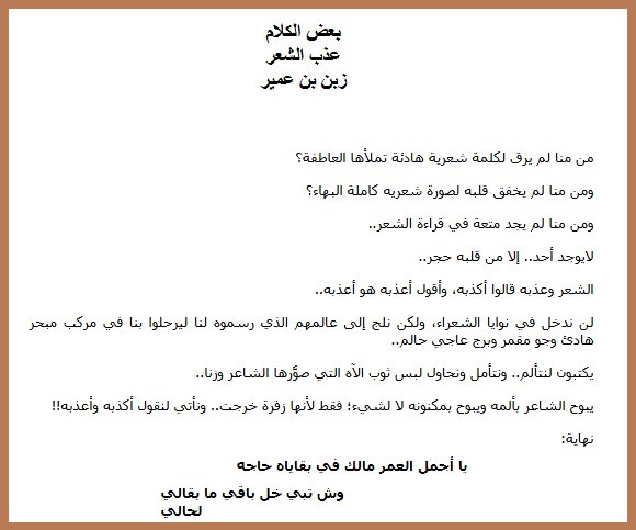 عذب الشعر