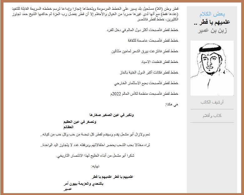 علميهم يا قطر