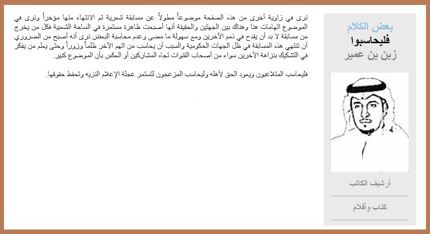 فليحاسبوا