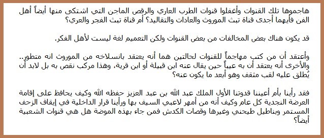 قنواتنا الشعبية وبناطيل طيحني