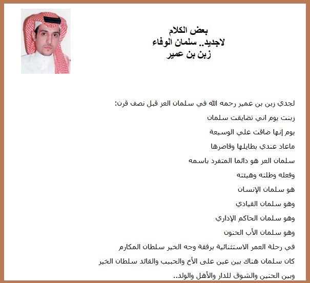 لاجديد.. سلمان الوفاء