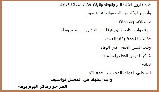 لاجديد.. سلمان الوفاء