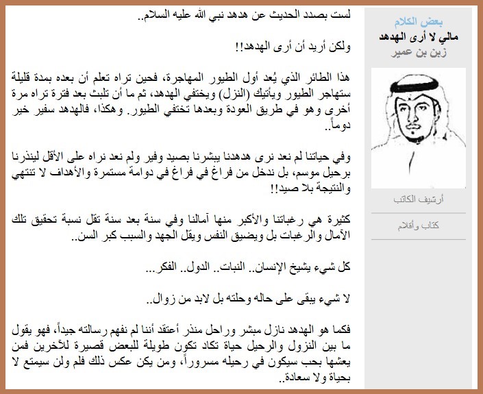 مالي لا أرى الهدهد