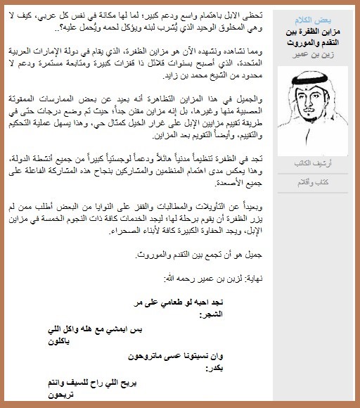 مزاين الظفرة بين التقدم والموروث