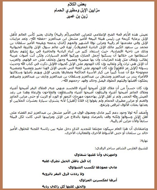 مزايين الإبل ومطيري الحمام