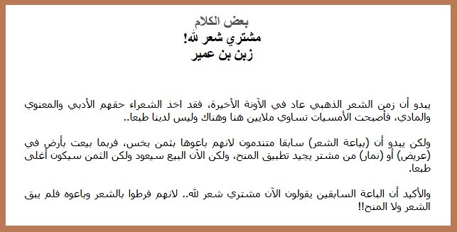 مشتري شعر لله!