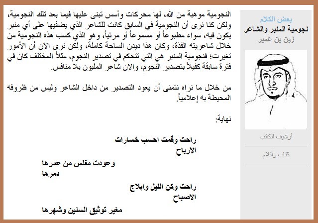 نجومية المنبر والشاعر