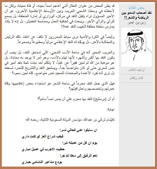 نقد أصحاب السمو بين الرياضة والشعر!!