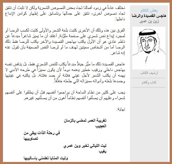 هاجس القصيدة والرضا