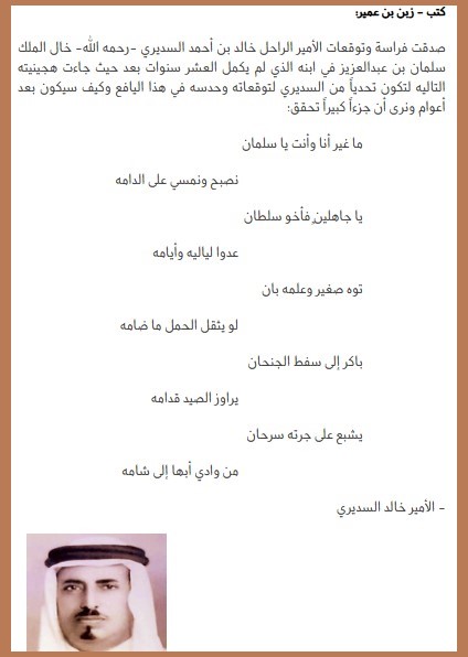هجينية خالد السديري تنبأت بالملك سلمان طفلا .. فراسة خال تحققت بعد عقود