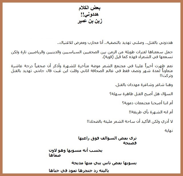 هددوني!!