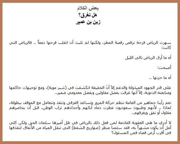 هل نغرق؟