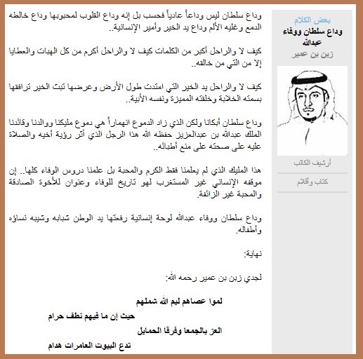 وداع سلطان ووفاء عبدالله