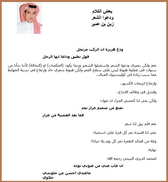 ودعوا الشعر