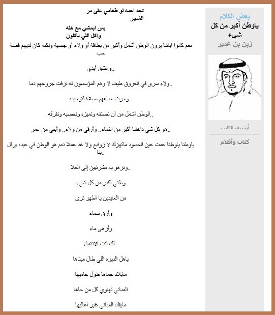يا وطن أكبر من كل شيء