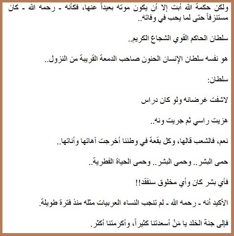 يد الخير وأمير البسمة