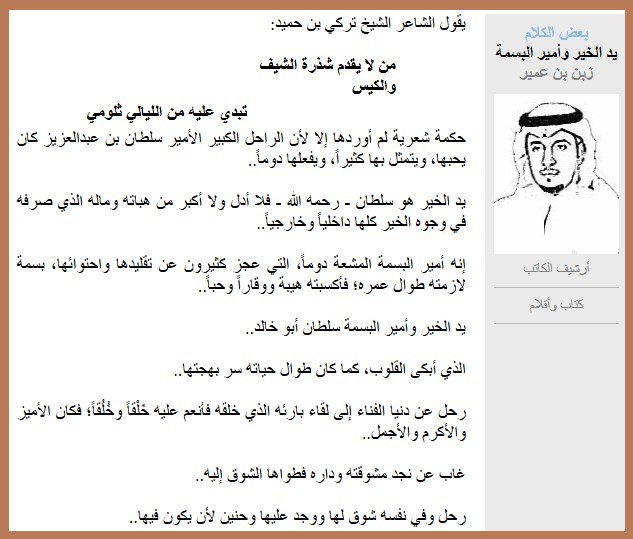 يد الخير وأمير البسمة