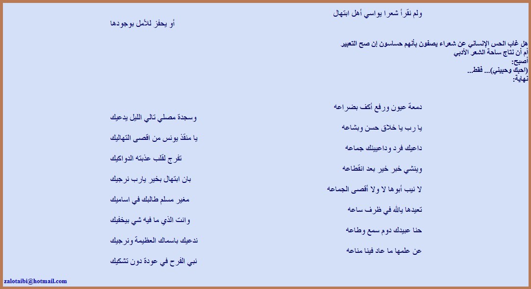 ابتهال المطيري لا تعني للشعر شيئا!