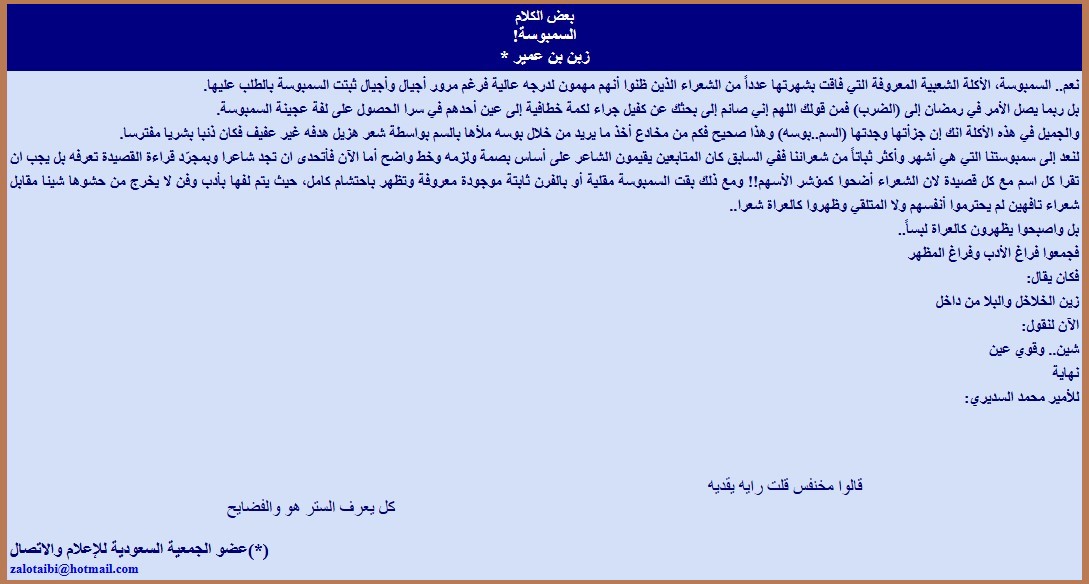 السمبوسة!