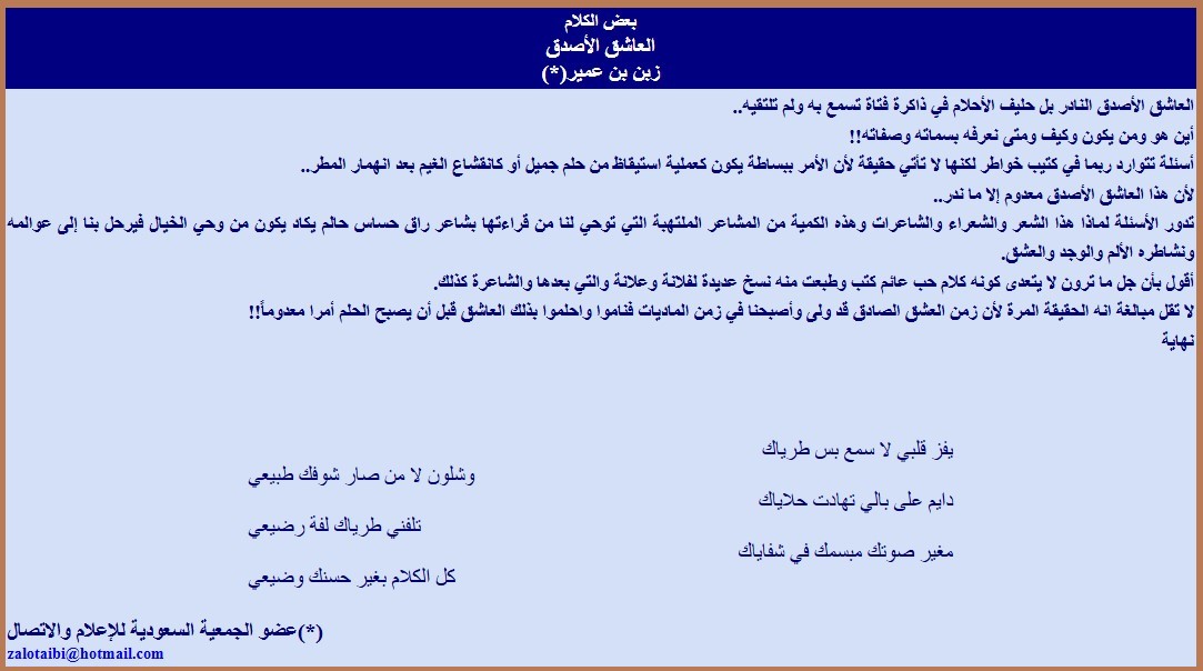 العاشق الأصدق
