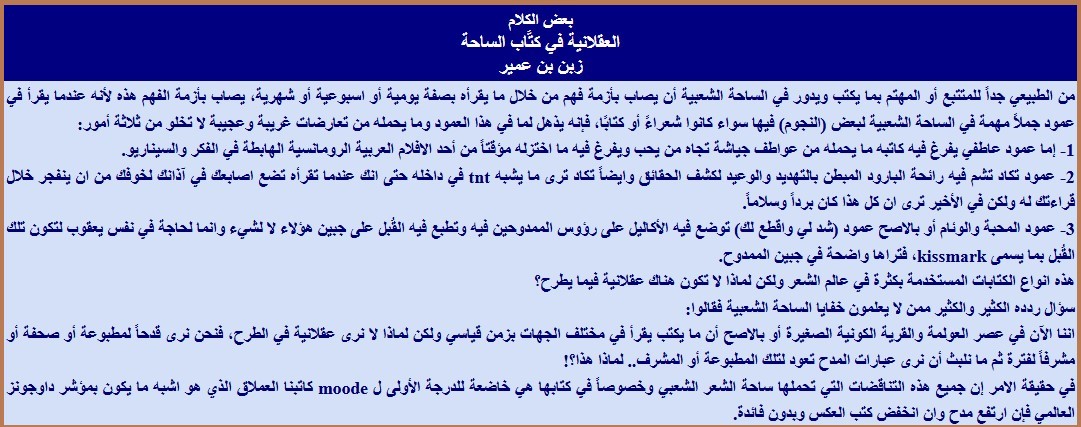العقلانية في كتاب الساحة