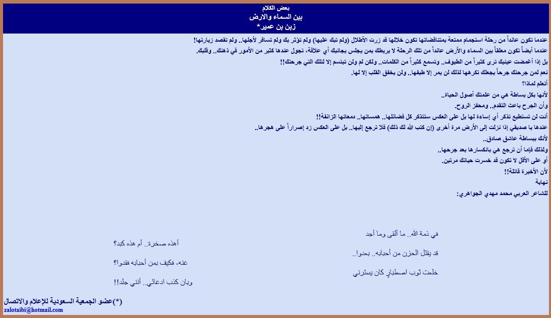 بين السماء والارض