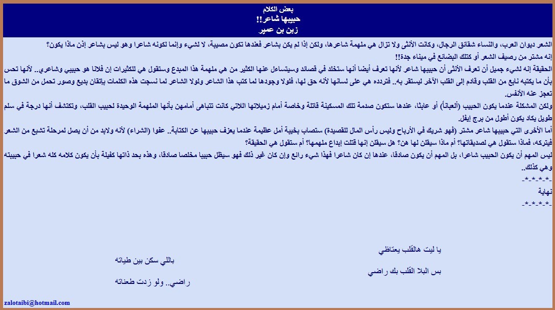 حبيبها شاعر!!