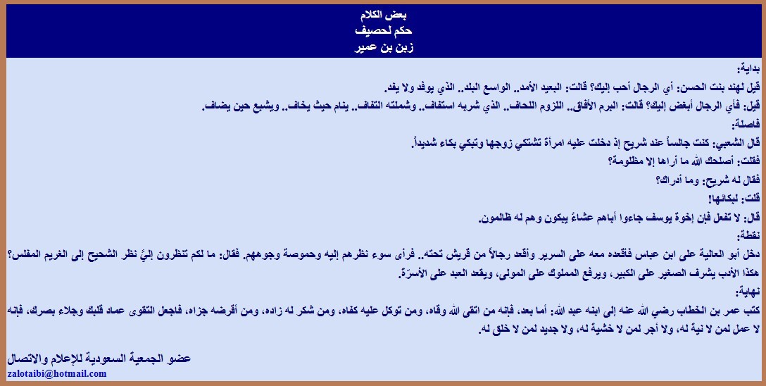 حكم لحصيف