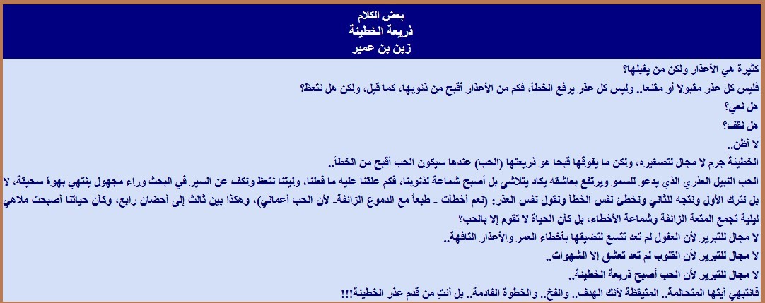 ذريعة الخطيئة