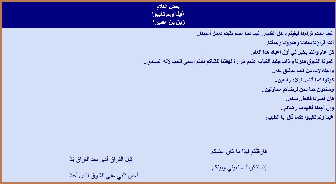 غبنا ولم تغيبوا