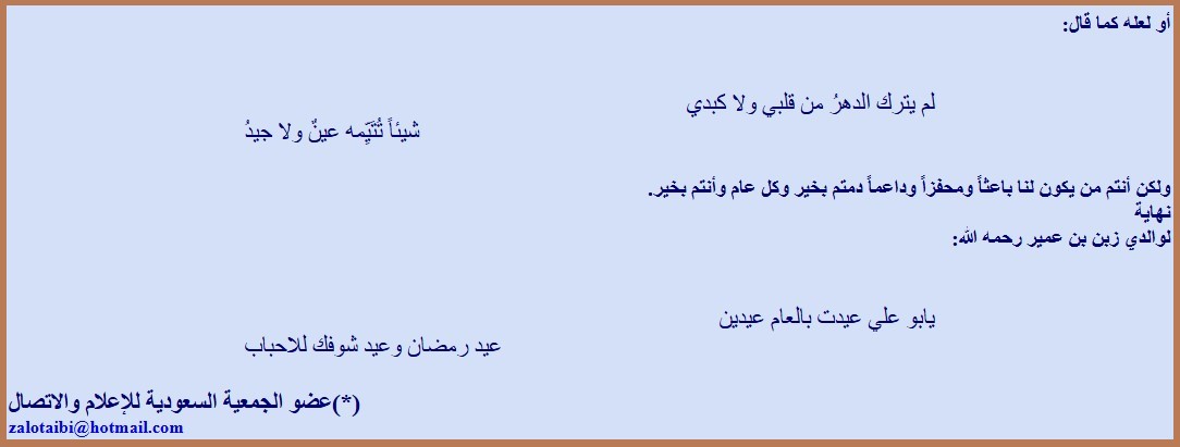 غبنا ولم تغيبوا
