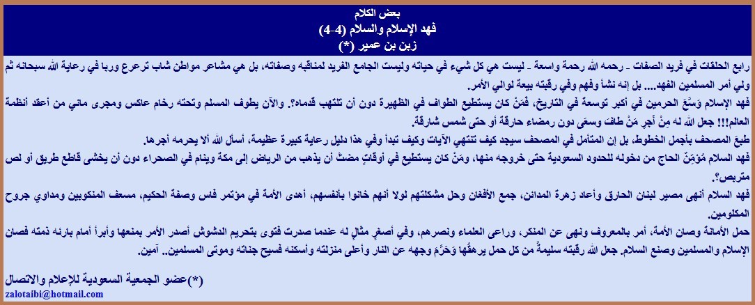 فهد الإسلام والسلام (4-4)